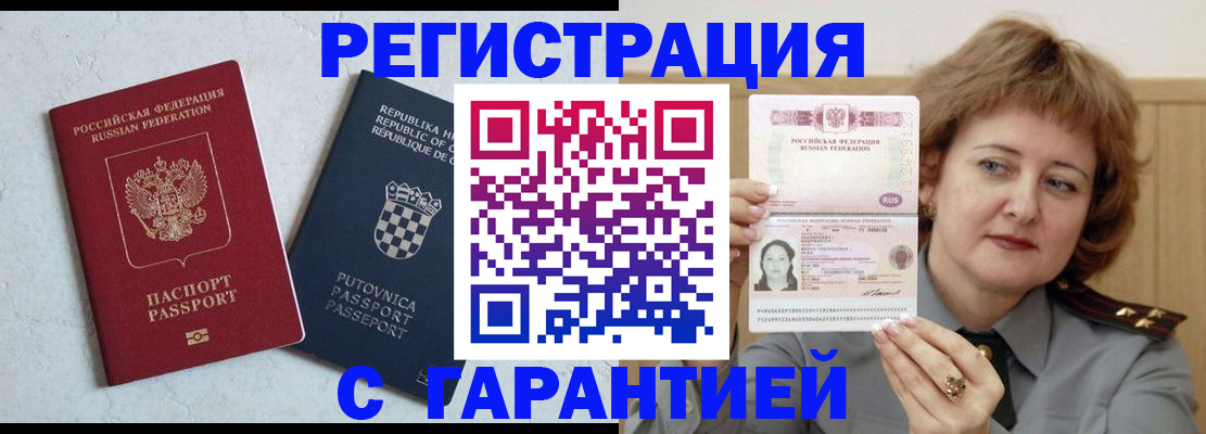 временная регистрация недорого в Называевске