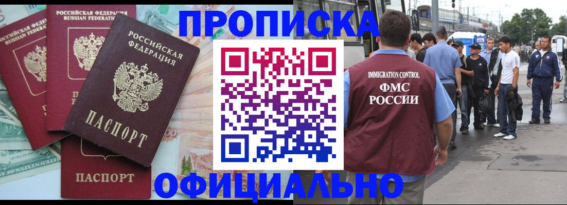 временная регистрация для школы в Называевске