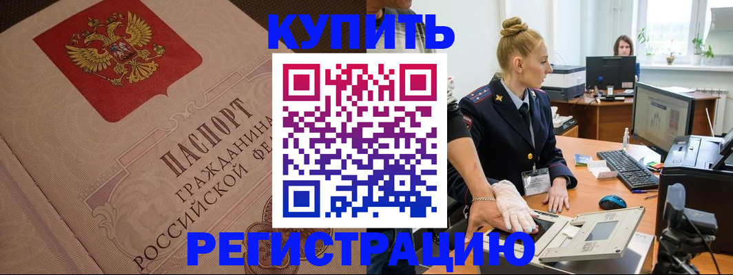 прописка штамп в Называевске