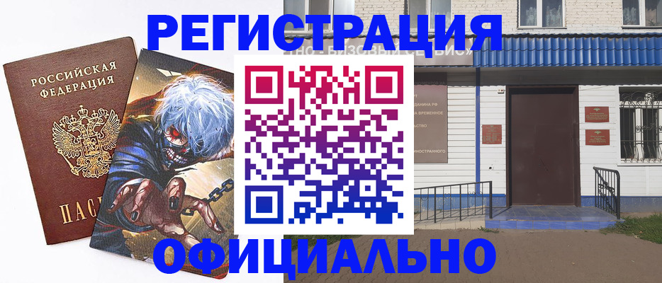 временная регистрация купить в Называевске